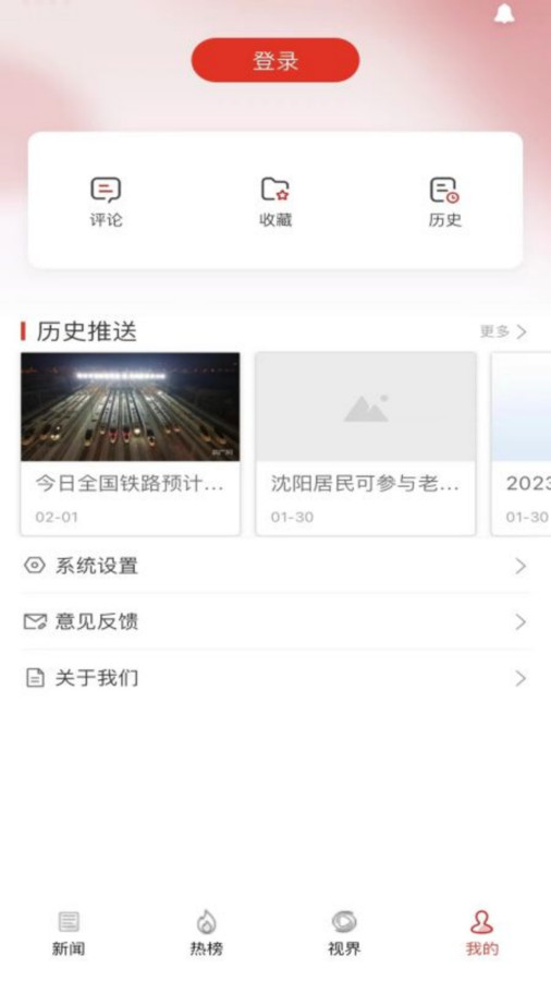 沈阳网新闻APP