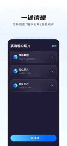 AI清理大师APP