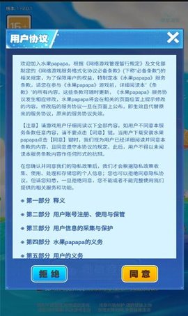 水果papapa 第1张图