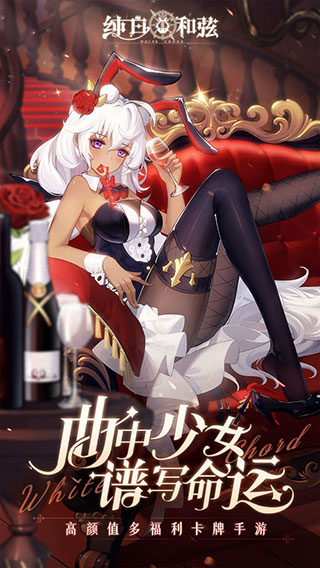 纯白和弦折扣服游戏