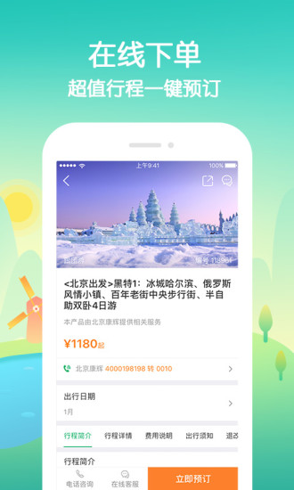 康辉旅游APP