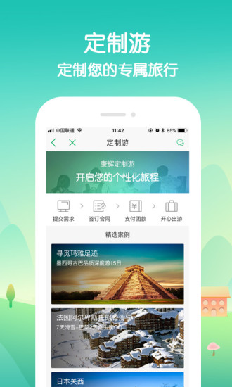 康辉旅游APP