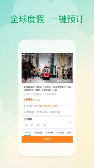 智慧旅游APP
