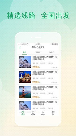 智慧旅游APP