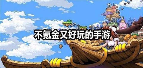 不氪金又好玩的手游推荐