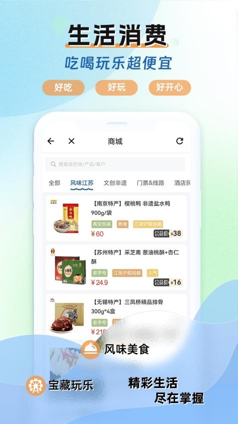 水韵旅游APP