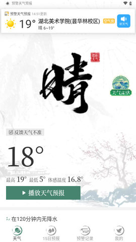 预警天气预报 第1张图