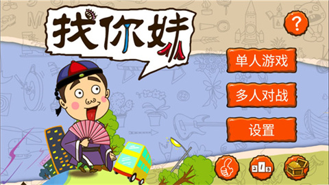 找你妹版本大全