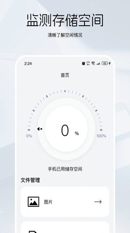 竹鼠清理大师APP