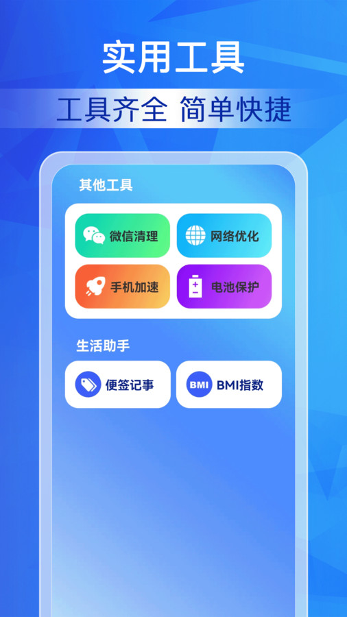 特级清理大师APP
