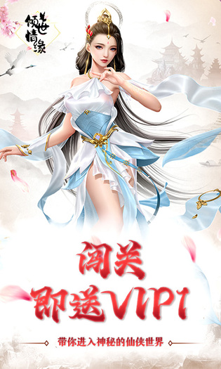美人天下0.1折旧梦仙侠版游戏