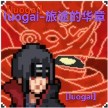 像素火影luogai旅行篇