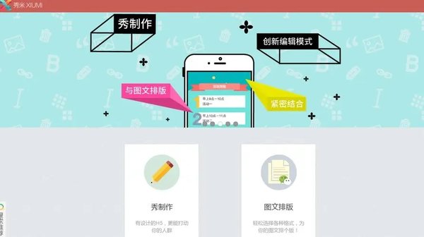 秀米编辑器软件版本大全