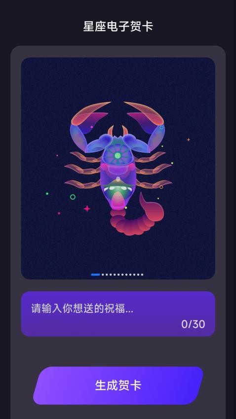 星愿计步APP