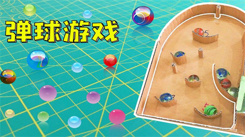 弹球类游戏大全