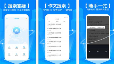 拍照搜题软件推荐