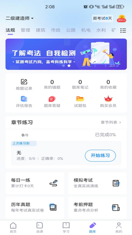 学执教育APP