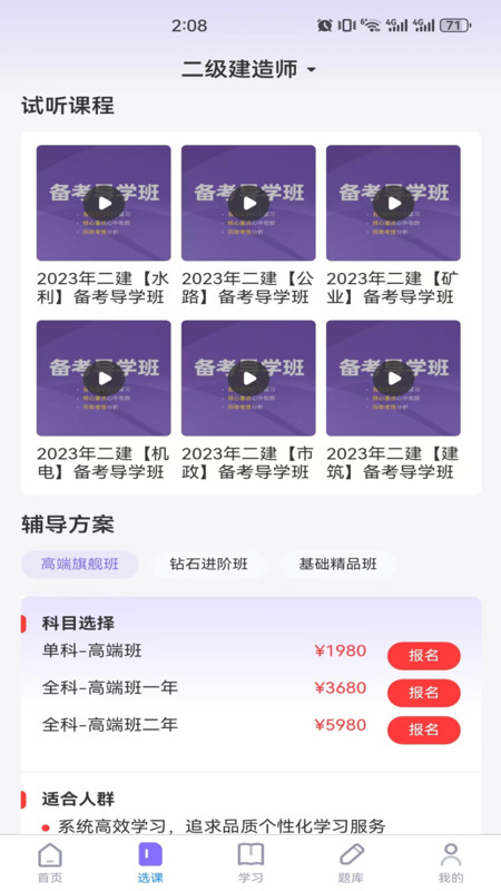 学执教育APP