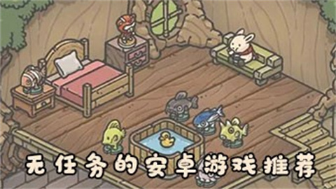 不需要做任务的游戏有哪些