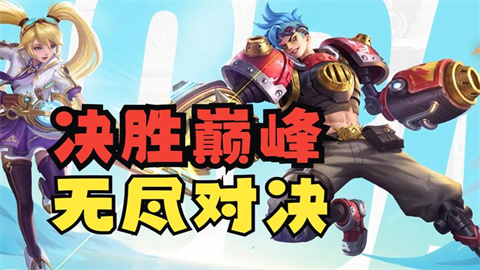 决胜巅峰手游版本大全