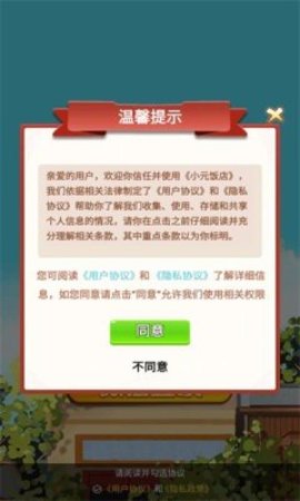 小元饭店游戏