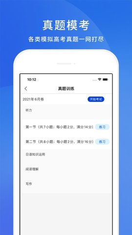 高考日语APP