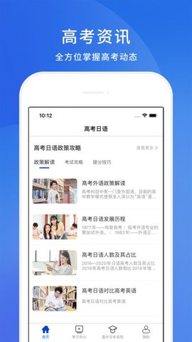 高考日语APP