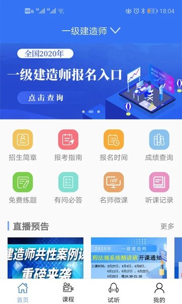 大立教育APP