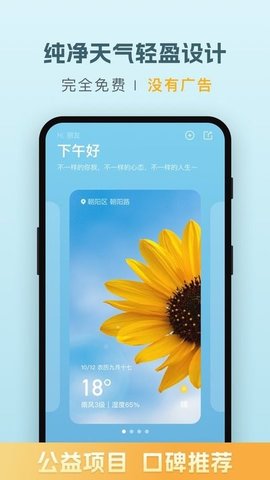 纯净天气预报APP
