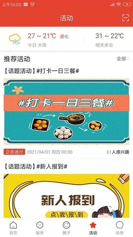 遵化生活圈APP
