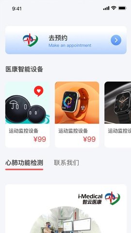医康智能运动训练系统APP