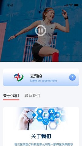 医康智能运动训练系统APP
