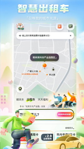 嘀嗒出行安卓版 第2张图