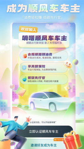 嘀嗒出行安卓版 第1张图