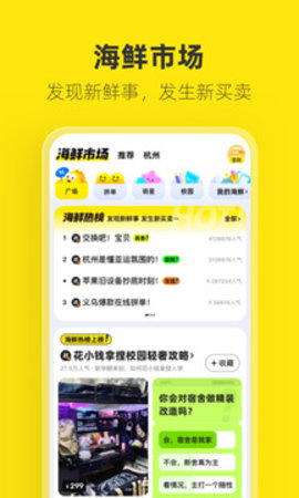 闲鱼二手平台 第1张图
