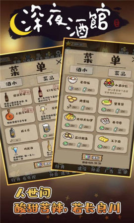 深夜酒馆 第2张图