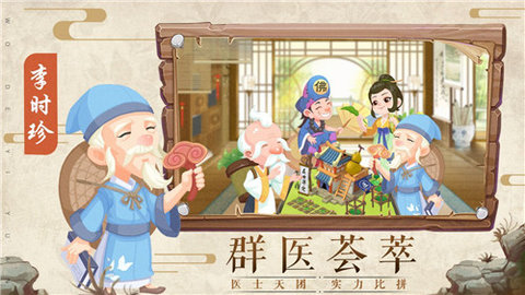 萌趣医院手游游戏