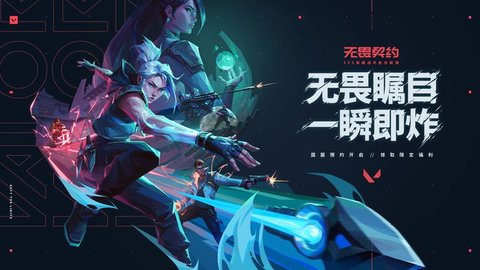 无畏契约源能行动游戏