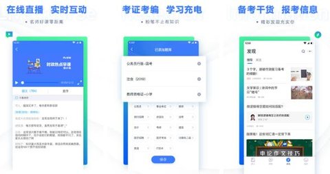 粉笔app版本大全