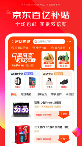 京东网上购物APP