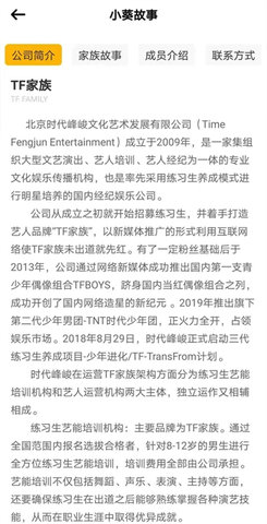时代峰峻Fanclub官方版 第2张图