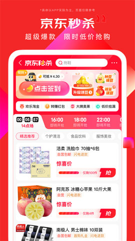 京东网上购物APP