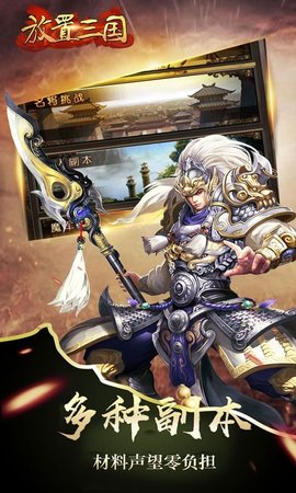 放置三国手游下载游戏