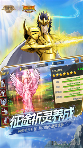 圣斗士星矢:重生 第2张图