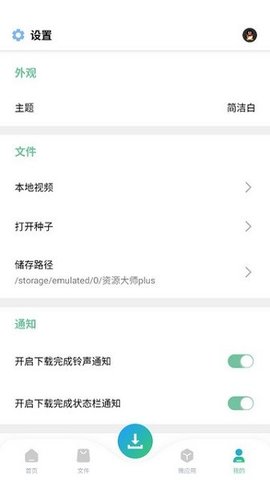 资源大师plus 第1张图