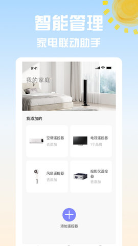 点点电视遥控器APP