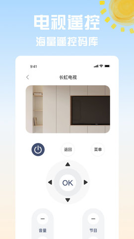 点点电视遥控器APP