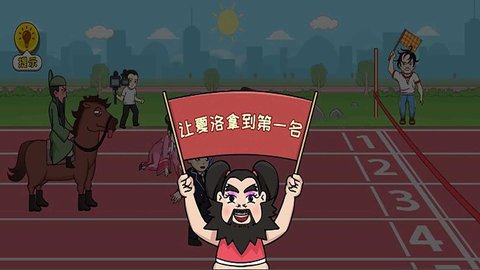 爆笑谐音梗 第2张图