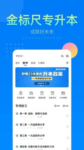 金标尺专升本APP