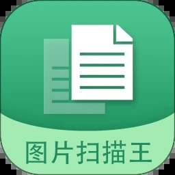 图片文字扫描王最新版